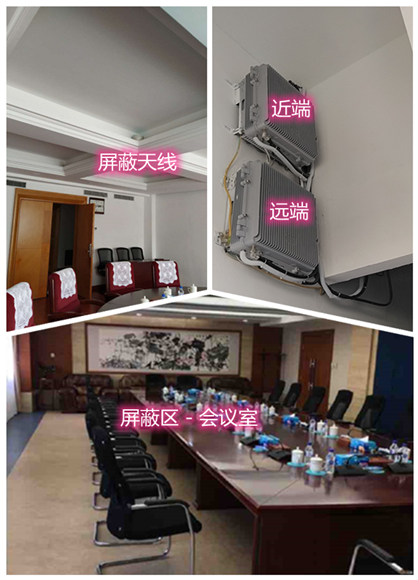  龙圩某机关单位会议室屏蔽案例（数字信令级）